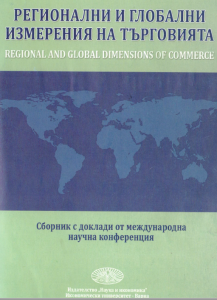 Konferenzband-Cover zu Regional and Global Dimensions of Commerce, Thema E-Commerce im Schmuck- und Edelsteinhandel